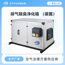 高效净化消毒箱排风除臭去异味杀毒除菌清洁空气营造健康舒适环境