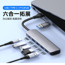 usb接口扩展器双头六合一usb拓展坞集线器hub转换器typec口转接头