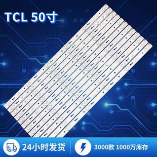 Suitable for Tcl 50Inch Led Lcd Tv Light Strip Tcl 50inch Tv Backlight Strip