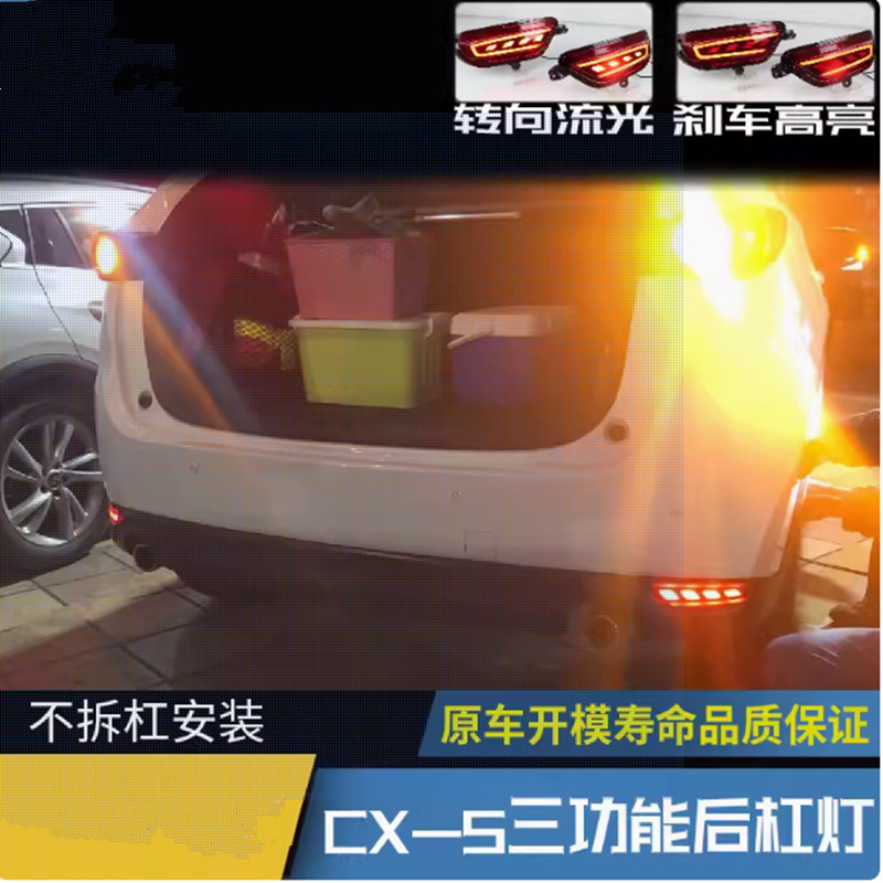 Aplicable a 17 - 22 Mazda CX - 5 lámpara de barra trasera anti-colisión trasera, lámpara de niebla trasera modificada 19 luz de freno fluente