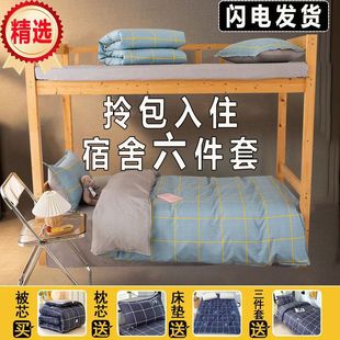 Quilt Bedding Complete Set Pillow Mattress Three-piece Bedding College Dormitory Single Six-piece Set