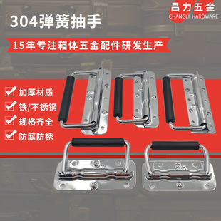 Stainless steel spring pumping speaker cabinet activity buckle hand stage box box ring plate pull ring thickened folding handle