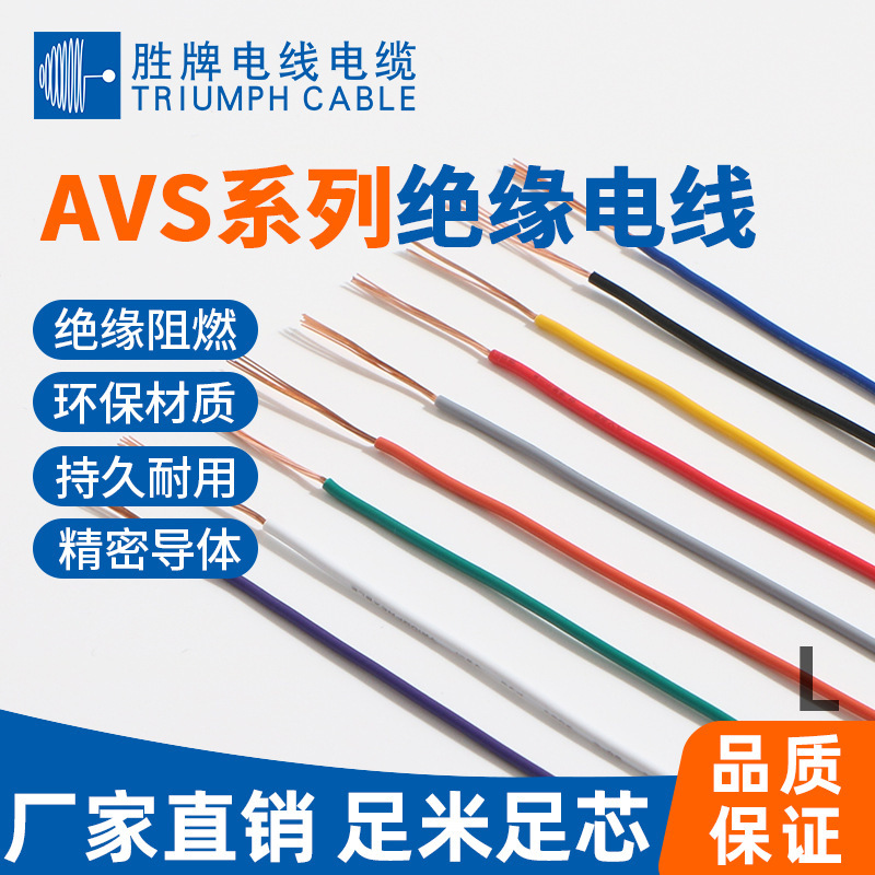 胜牌现货AVS单芯汽车线电子电机用线低压单芯导线 电线电缆
