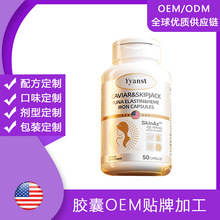 美国原装淡斑水光胶囊PQQ鱼子酱血红素铁谷胱甘肽内服美白胶囊OEM