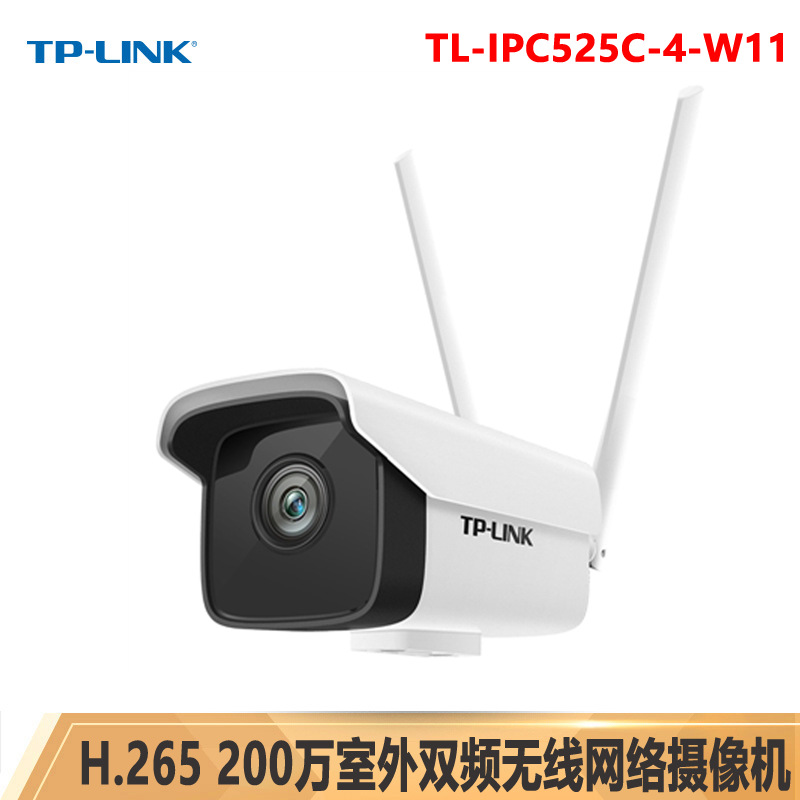 TP-LINK 摄像头家用商用无线网络室外摄像机wifi手机远程