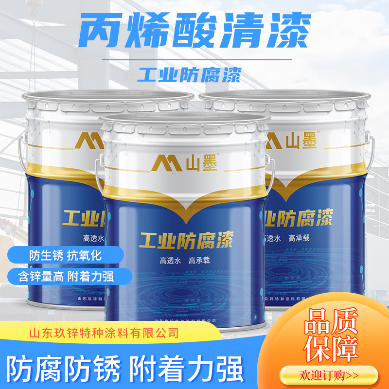透明漆丙烯酸清漆快干耐酸碱 工程机械防腐漆机床附件漆附着力强