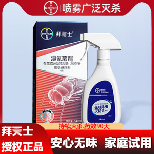 Cross-Border Insecticide Bayer Cockroach Killer Liquid Household Non-Toxic Flea Insecticide Aerosol Bayer Germany