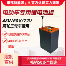 电动车锂电池486072v伏电池动瓶安135安二两三轮车外卖长续航