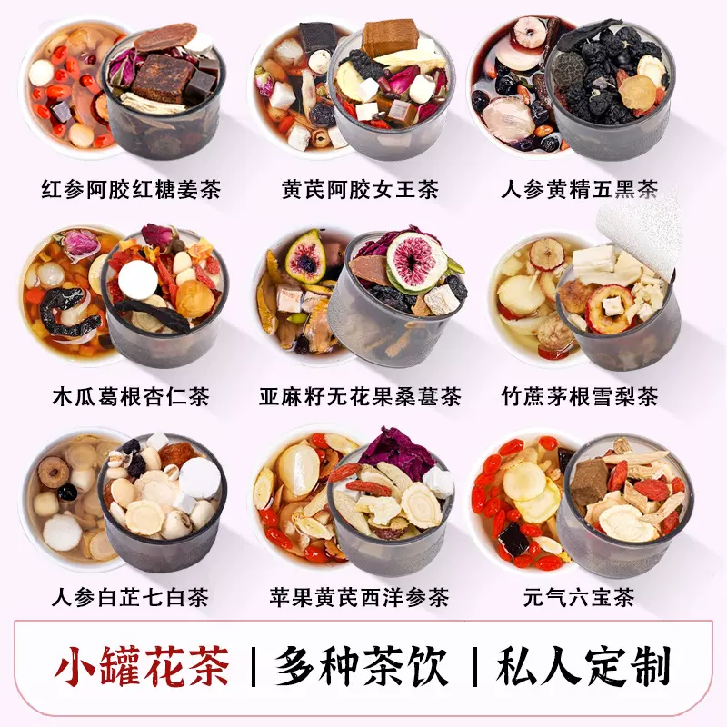 定制加工红参阿胶红糖姜茶小罐茶黄芪西洋参人参厂家批发量大价优