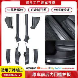 跨境适用于焕新版ModelY/3特斯拉前后门槛条PP注塑门槛护板批发