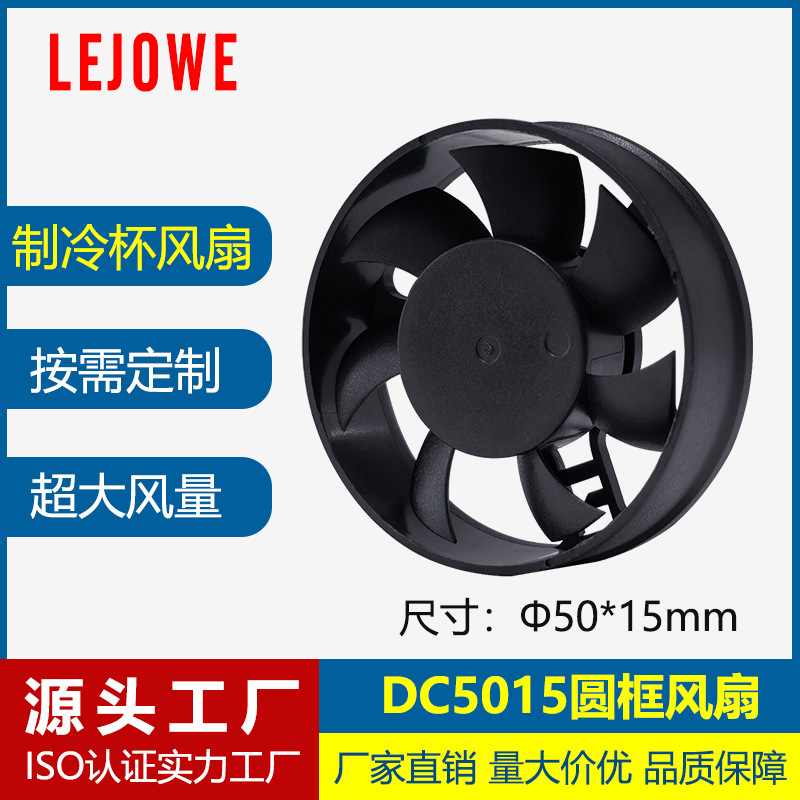 DC5015圆框散热风扇制冷杯显卡植物灯适用大风量静音微型直流风扇
