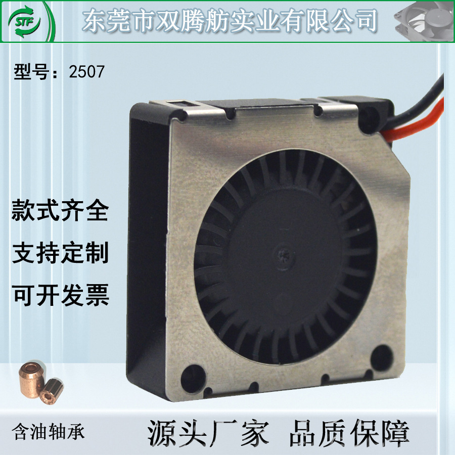 2507鼓风机风扇 5V 10000转无线图传模块风扇 无人机航模散热风扇