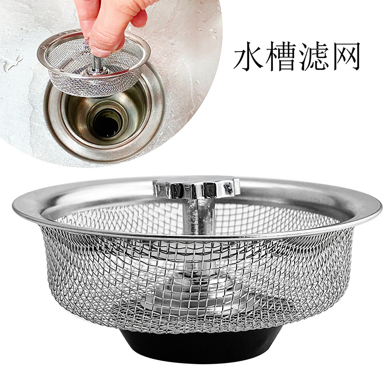 水槽过滤网带塞水功能渣漏厨房不锈钢滤水器洗手盘隔渣网食物茶渣