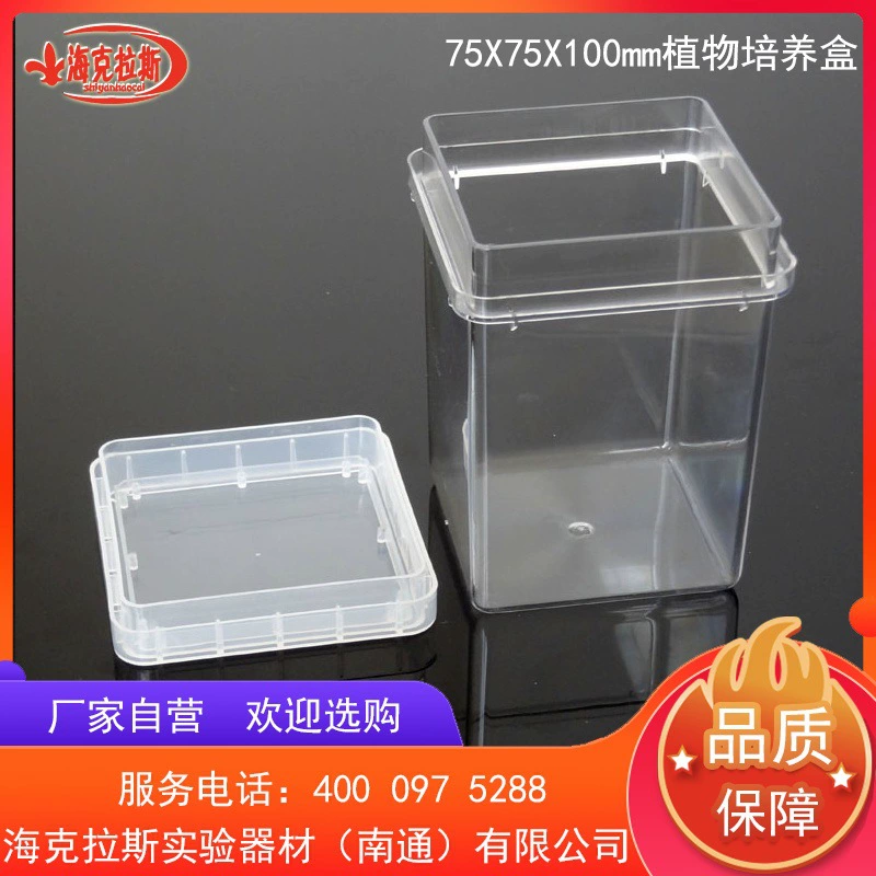 75x100mm Коробка для культивирования растений Коробка для культивирования тканей 75x75mm может повторно использовать при высокой температуре и давлении 120x120