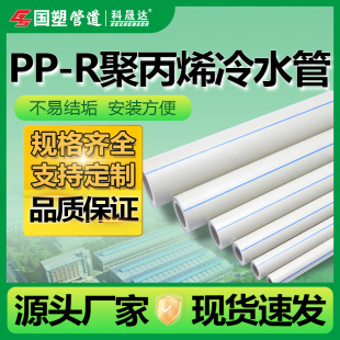 PPR�h���۱�ϩ�ܼ�������ˮ��ͨ��