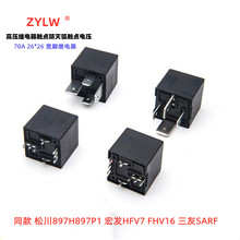 ZYLW灭弧高压70A汽车继电器大宽脚 焊脚 继电器12VDC代替宏发HFV7