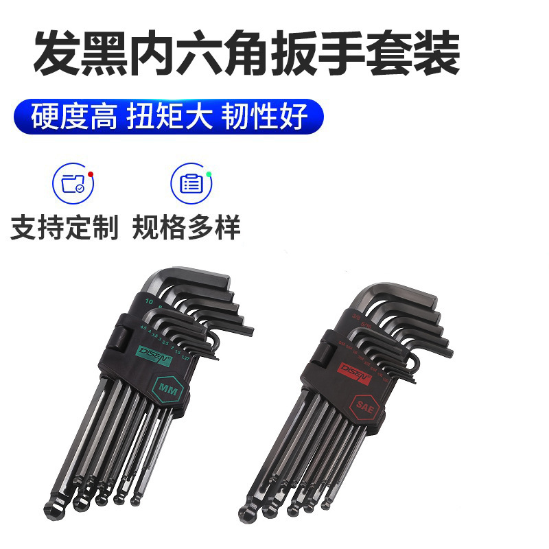 梅花扳手发黑螺丝刀中长手动板手内六角球头L型扳手套装36件套
