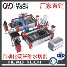 自动化水刀切割碳纤维 数控水切割机 超高压水刀切割机