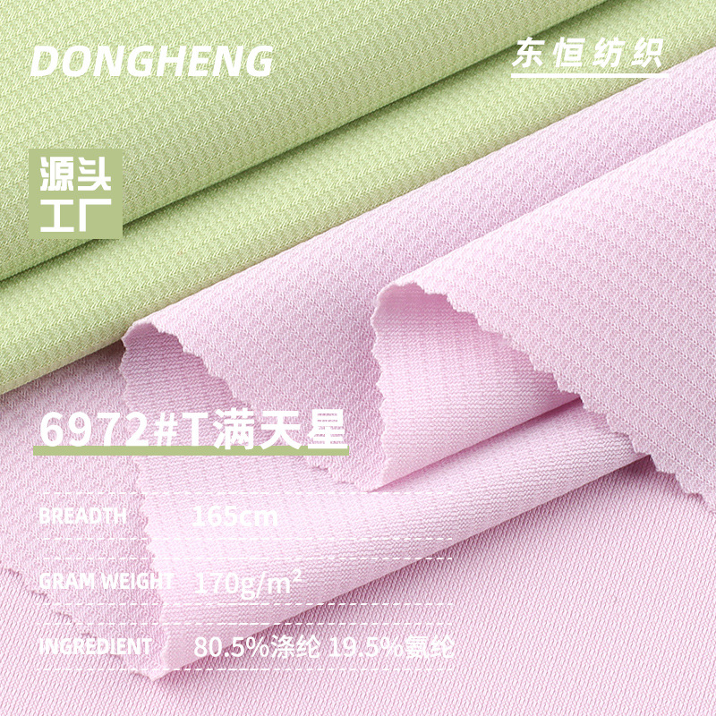 170gT满天星布料 涤氨高弹春夏速干透气T恤运动服校服面料