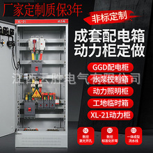 低压成套XL21动力柜配电箱配电柜双电源进线开关控制箱GGD出线柜