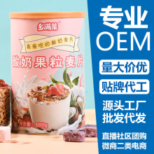 麦片 酸奶果粒燕麦片水果坚果燕麦片 即食营养谷物早代餐食品批发