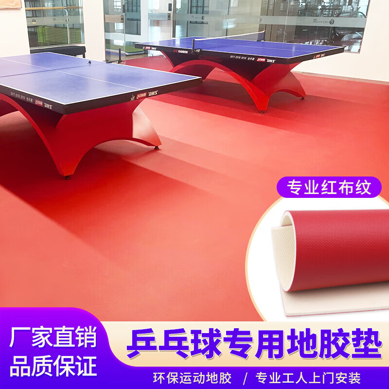 韦步乒乓球地胶专用室内PVC塑胶运动地板耐磨防滑环保地胶垫
