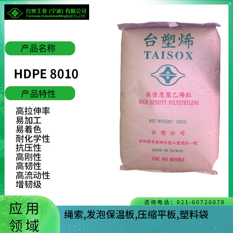 台塑HDPE 8010高拉伸率 易加工 易着色 耐化学性 抗压性 高