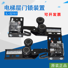 宁波欧菱电梯层门闭锁装置 IL-32161厅门副门锁钩盒开关触点配件