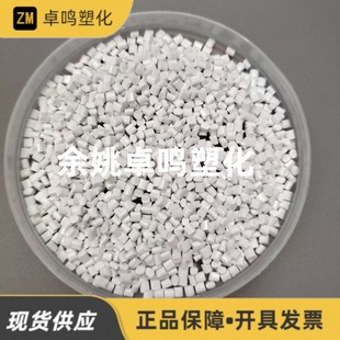 ABS white full shading particles whiteness 93 porcelain white mobile phone computer charger raw material impact 20 new material modification