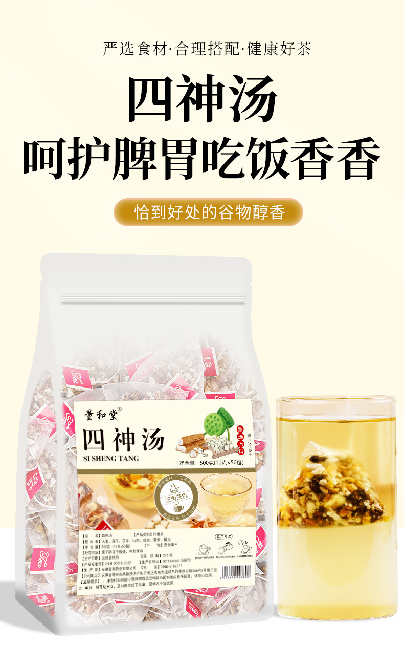 Si Shen Soup Herbal Tea Bags 500g Lotus Seed Poria Coix Seed Dampness Tea quality and texture