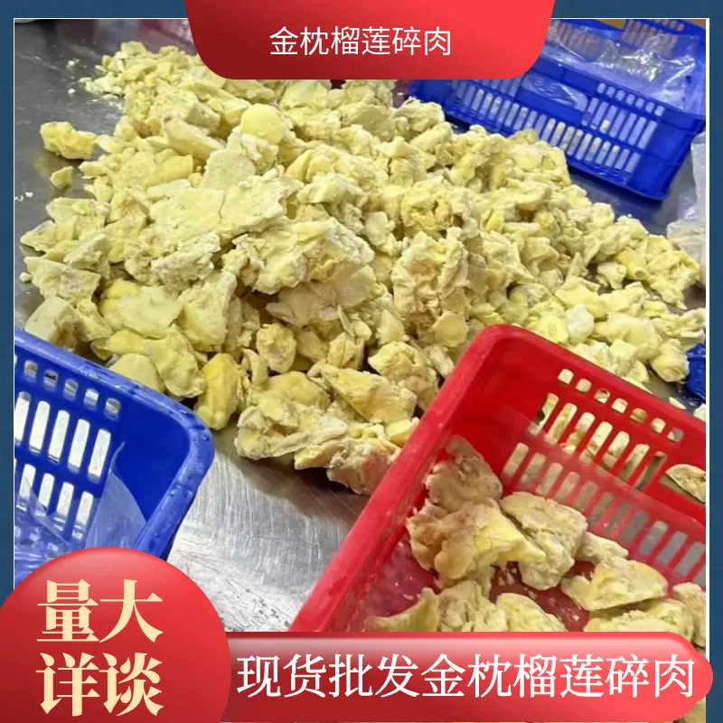 无核金枕头榴莲碎肉碎块披萨千层榴莲肉冷冻无核整箱商用厂家批发