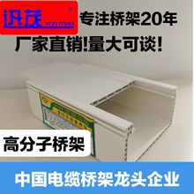 新型高分子電纜橋架，高強度，耐腐蝕，使用壽命長！防火橋式