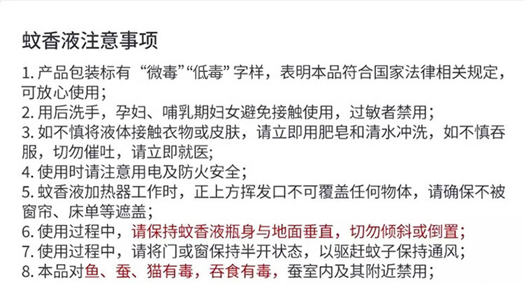 丸丫蚊香液详情_16.jpg