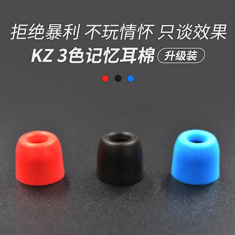 KZ Memory Sponge Cover In-Ear Headphones C Set Inert Sponge Earphones Slow Rebound Earplugs Sound Insulation and Noise Reduction Earcaps