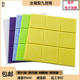 亚马逊全背胶格子九宫格毛毡墙贴照片墙背景墙贴幼儿园展示板跨境