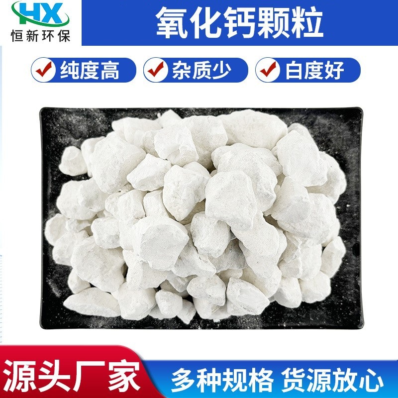 氧化钙颗粒工厂 污水处理改底增氧 熟石灰水产养殖氧化钙颗粒除潮