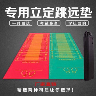 Middle school entrance examination Jump pad Standing long jump Tester Cushion Standing long jump Rubber mats Manufactor Produce