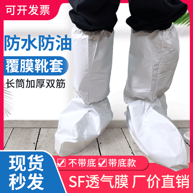 Cubierta de botas desechable, película transpirable no tejida, cubierta de zapatos alargada y engrosada, cubierta de pie experimental para cría de animales, impermeable y a prueba de aceite