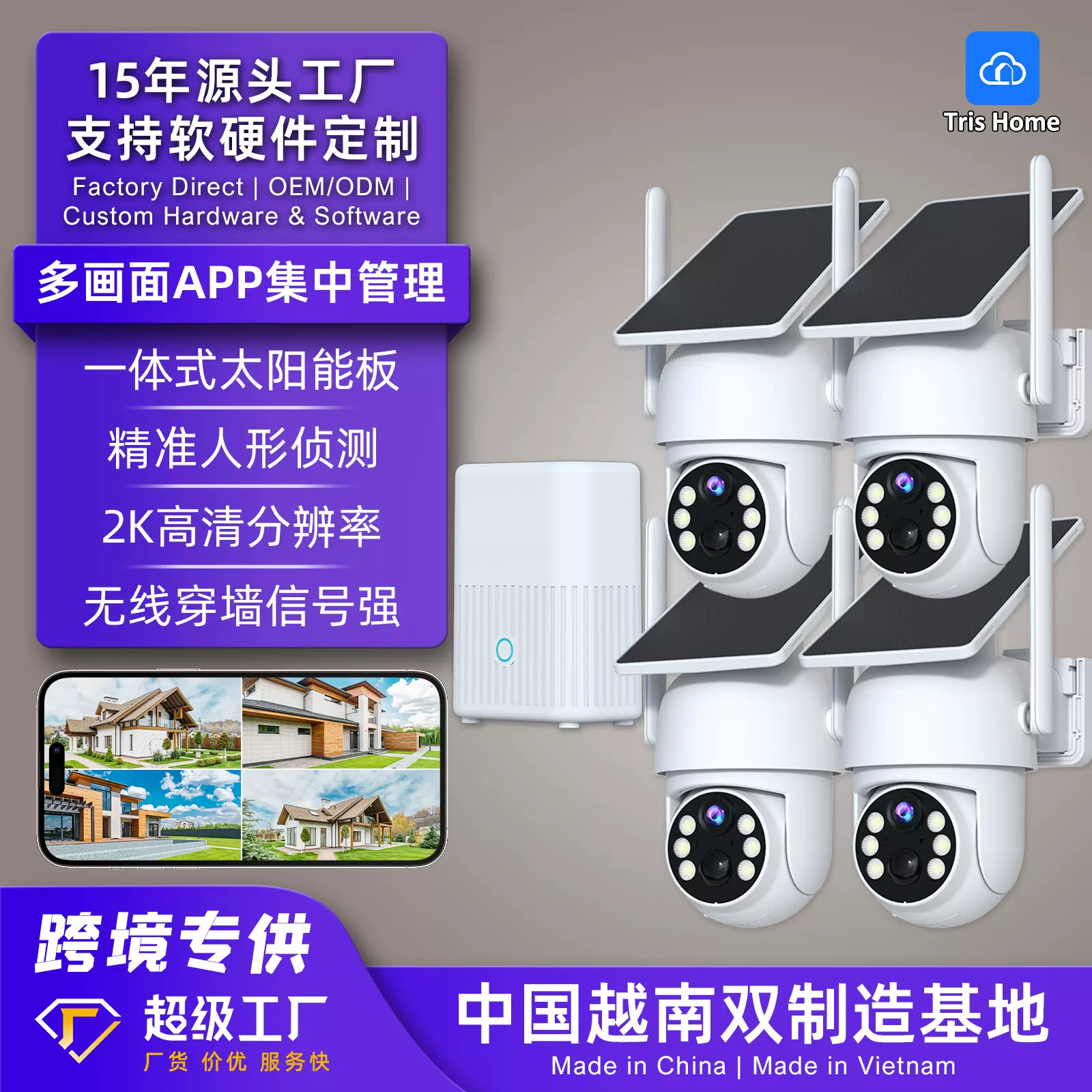 源头工厂无线监控基站套装防水一体太阳能智能摄像头外贸跨境新品