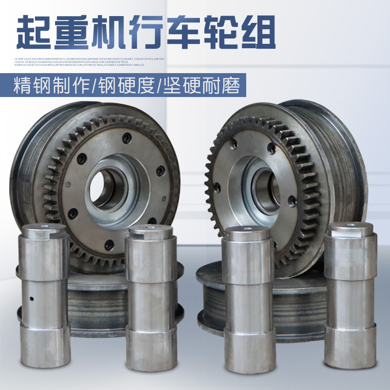 单梁行车轮LD150 200 300 400直径 车轮组全套 主动轮 从动轮 轴