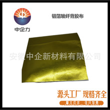 厂家直销 铝箔玻纤布 卷状防火隔热铝箔布 抗撕裂耐高温