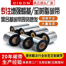 色带、碳带;条码打印机;洗唛、商标