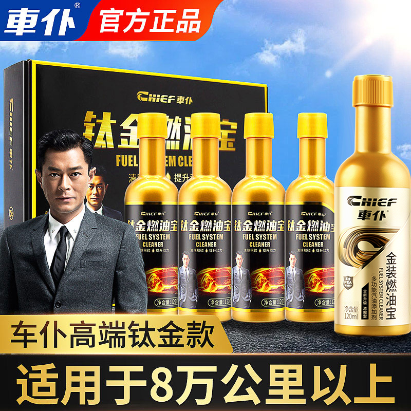 现货车仆钛金燃油宝中国石化正品汽车92号汽油燃油添加剂除积碳清