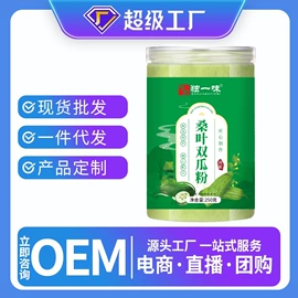 代餐粉;代用/养生茶;桑椹