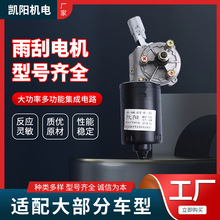 适配北汽威旺M20/M30幻速S2/S3雨刮电机雨刷电机雨刮马达刮水电机