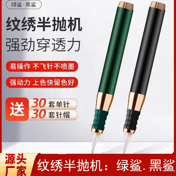 Tattoo embroidery half polishing machine green shark Black Shark big shark semi-permanent wild eyebrow tattoo eyebrow eyeliner lip bleaching fast special machine