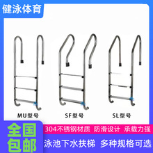 游泳池下水扶梯304/316不锈钢加厚爬梯阶梯支架踏板泳池扶手梯子