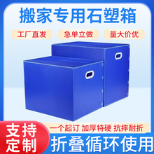 工厂直发搬家专用石塑箱中空板周转箱塑料瓦楞板可折叠搬家箱加工