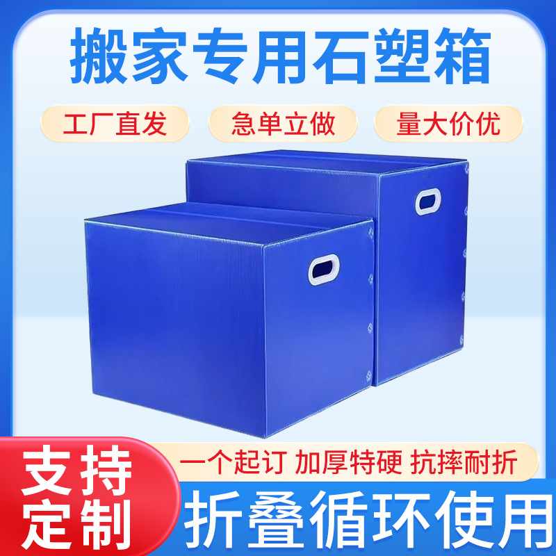 工厂直发搬家专用石塑箱中空板周转箱塑料瓦楞板可折叠搬家箱加工