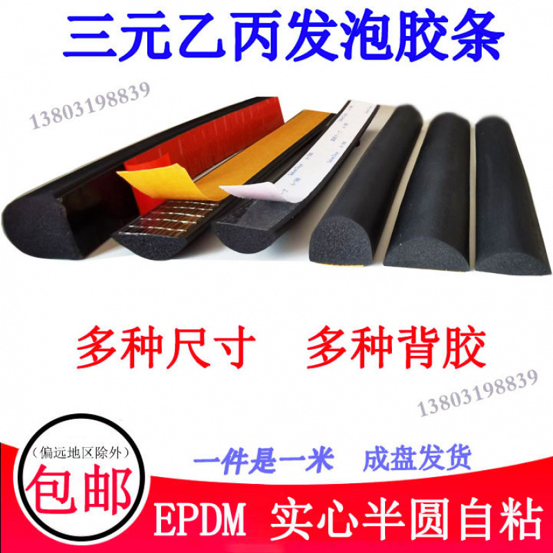 空心半圆自粘密封条单面带胶扁条方形条D型配电箱防水防撞橡胶条